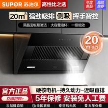 苏泊尔 油烟机侧吸式家用厨房挥手智控大吸力油烟机燃气灶套装组合676元