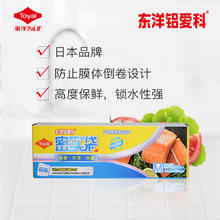 日本 Toyal 东洋铝 加厚型食品拉链密封保鲜袋 1大2中1小（共95只+赠中号25只）￥19.9