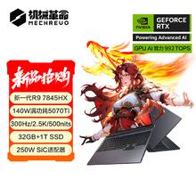 机械革命 蛟龙16Pro 2025 锐龙9 7845HX RTX5070Ti独显16英寸笔记本电脑电竞游戏本8178.6元