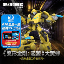 孩之宝 Hasbro 变形金刚：起源 工作室系列 加强级 G0619 大黄蜂130.35元