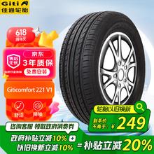 Giti 佳通轮胎 Comfort 221 汽车轮胎 205/55R16 94V218.83元