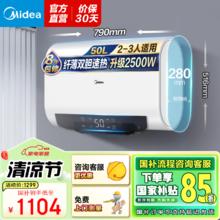 美的 F5025-BT1PRO 储水式速热电热水器 2500W 50L1104.15元