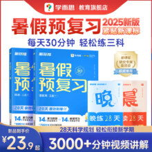 学而思 2025新版暑假预复习暑假衔接 1~6年级（语数英）12元起包邮