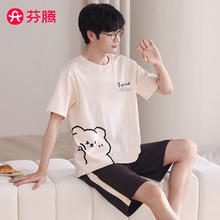 芬腾 男女款100%纯棉短袖家居服套装券后49元