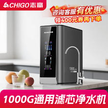 志高 1000G净水器家用直饮RO反渗透厨房过滤厨下自来水过滤饮水机699元