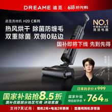 追觅 dreame H12 Pro 无线洗地机651.44元