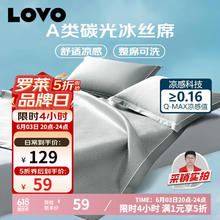 LOVO A类 冰丝席凉席 单人 两件套 学生宿舍58.86元