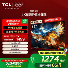 雷鸟 雀4系列 55F270C-J 液晶电视 55英寸 4K1110.47元