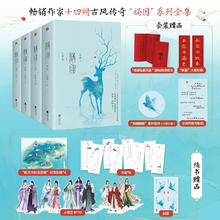 祸国全集：图璧+式燕+归程+来宜 （共8册）78.1元