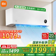 限移动端、京东百亿补贴：小米 Xiaomi KFR-26GW/S1A1 新一级能效 壁挂式空调 大1匹券后1098.4元
