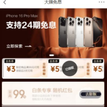 羊毛福利：京东 大牌免息 领满99-3/199-5元 白条支付券99元随机白条红包