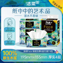 洁柔 抽纸 艺术油画Face加厚4层*90抽*4包 大规格M码面巾纸 一抽抵两抽7.46元