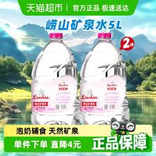 崂山矿泉 崂山天然矿泉水适合宝宝儿童冲奶粉水5L*2桶装整箱装券后34.1元