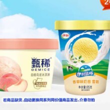 伊利 甄稀杯白桃乌龙+奶昔杯 冰淇淋 多款任选10件49.5元（合9.9元/件）