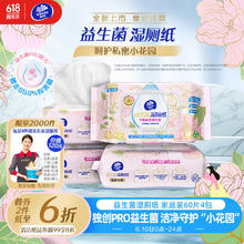 维达 益生菌湿厕纸60片 4包 女性温和私处清洁 湿纸巾厕纸 湿纸巾券后27.31元