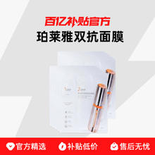 珀莱雅 双抗面膜2.0提拉补水保湿抗糖抗氧修红紧致提亮43.11元