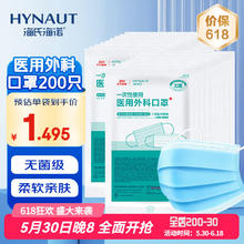 限移动端、京东百亿补贴：海氏海诺 医用外科口罩灭菌级一次性医用口罩三层防护防尘口罩 医用无菌 10只*20袋28.3元