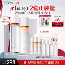 珀莱雅 双抗护肤品套装(爽肤水乳液)化妆品护肤礼盒生日礼物男女179.26元（需买2件，需用券）