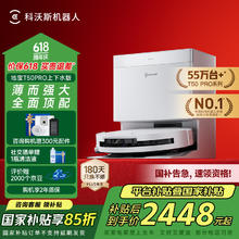 科沃斯 ECOVACS T50 Pro系列 DDX67 扫拖一体机 上下水版1991.94元