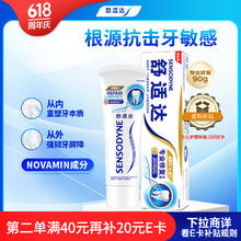 舒适达 专业修复牙膏 100g27.25元