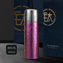 保温杯 纯钛盖杯 玫红色400ml+礼盒券后129.9元