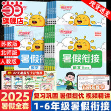 《2025阳光同学·暑假衔接》（科目/版本/年级任选）券后4.32元