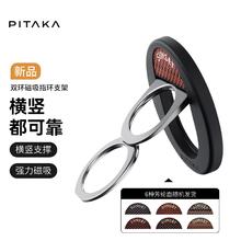 PITAKA 手机指环扣磁吸手机支架MagSafe手机凯夫拉横竖两用懒人桌面超薄便携可拆卸横竖可用升级环扣日落70.56元