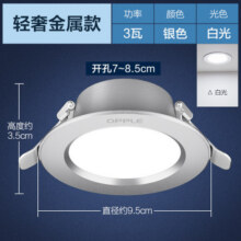 欧普（OPPLE）LED筒灯嵌入式孔灯吊顶灯超薄客厅亮银全铝 3瓦白光开孔7-8.5cm11.6元 (券后省0.9,月销1000+)