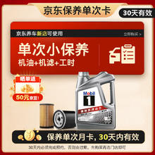 限移动端、京东百亿补贴：美孚 1号银美 0W-20 SP 小保养单次卡 4L 30天可用219.9元