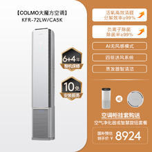 COLMO 大魔方空调柜机CA5一级变频3匹家用客厅母婴除甲醛新风立式券后3527元