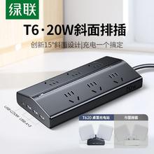 绿联 T6魔盒排插20W氮化镓快充苹果手机支持大功率宿舍家用插排37.41元