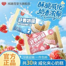 和路雪 冰淇淋威化夹心奶糕奶香草莓口味100g*3+30g*253.8元