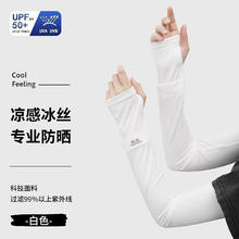 亚朵 男女通用冰丝防晒袖套 冰袖001款券后9.9元