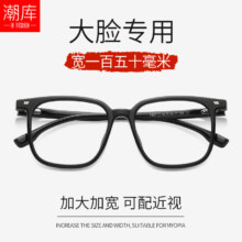 潮库超轻TR近视眼镜大脸黑框男款大尺寸码加宽可配度数宽脸大方框7927 亮黑 配1.67防蓝光0-1000度187元（需领券）
