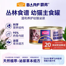 麦富迪 BARF鲜肉系列 鲜鸡肉幼猫猫粮 主食罐 85g1.56元