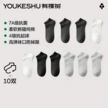 YOUKESHU 有棵树 男女款精梳棉7A抗菌短袜 10双装新低28.9元包邮（2.89元/双）