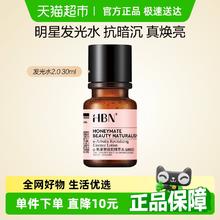 HBN a-熊果苷焕颜精萃水2.0版 30ml