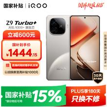 iQOO Z9 Turbo+ 5G手机 12GB+256GB 月影钛1417.31元