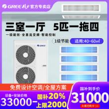 格力 GREE 中央空调一拖四 1级能效变频 大5匹家用风管机多联机 star12031000元