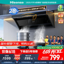 海信 Hisense 小魔方S2油烟机顶侧双吸28m³大吸力大风量抽烟机挥手智控券后623.2元
