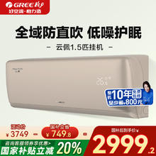 格力 GREE 空调 云佩 一级能效 冷酷外机 变频冷暖壁挂式 家电国补20% 1.5匹2836.2元