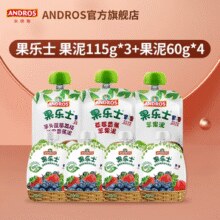 99.99%果蔬含量！andros 安德鲁 果乐士 水果果泥115g*3袋+果冻60g*4袋￥19.90 5.0折