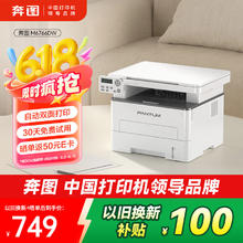 奔图 M6766DW自动双面激光打印机家用 打印复印扫描一体机 家庭办公 手机无线学习作业打印443.15元