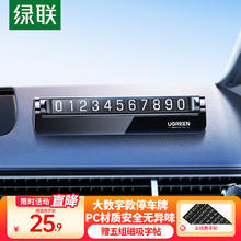 绿联 临时停车/挪车大数字夜间荧光号码牌25.9元