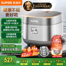 苏泊尔 SF40HC782 电饭煲316不锈钢 4L434.66元