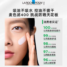 LA ROCHE-POSAY 理肤泉 大哥大400防晒控油版 清爽不拔干券后99元
