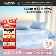 水星家纺 繁花百果可水洗提花冰丝席三件套 180*200cm176.8元