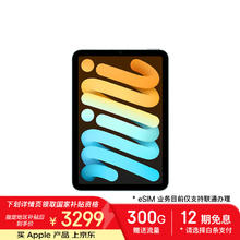 苹果 Apple iPad mini 7 2024款 平板电脑（A17 Pro、128GB、5G版、蓝色）券后2931.51元