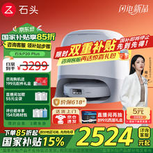 石头 Roborock P20 Plus 扫拖一体机 水箱版券后2343.28元