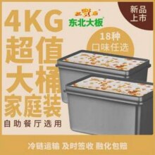 东北大板 大桶装冰淇淋 多口味  4kg79.5元包邮